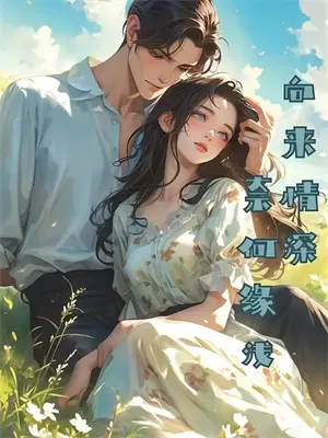 《魔鬼黑泽的交易》李明黑泽_(魔鬼黑泽的交易)全集在线阅读